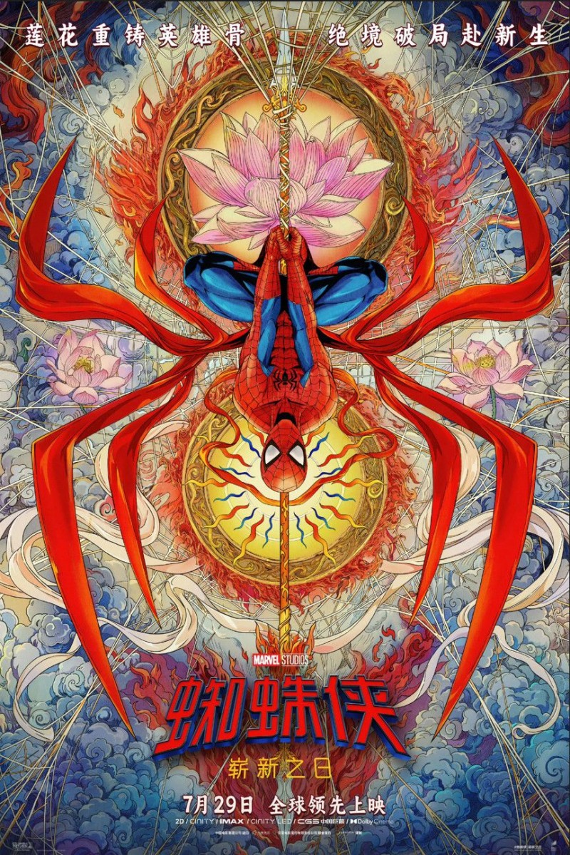 【球盟会】蜘蛛侠变哪吒？《蜘蛛侠：崭新之日》中国风海报藏“重生”之意！