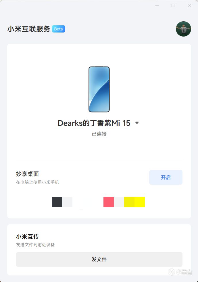 【球盟会】2026 新版小米互联 PC 端指南