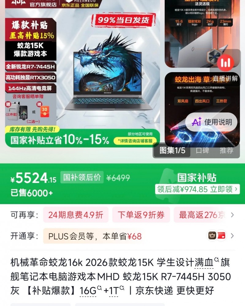 【球盟会】今夕是何年？搭载全新3050的26款蛟龙15K发售