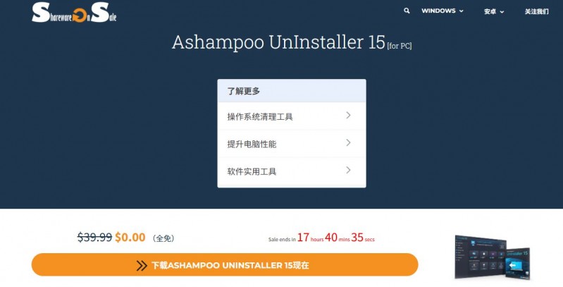【球盟会】【终身授权】价值39.99美元的电脑清理工具 UnInstaller15 免费送
