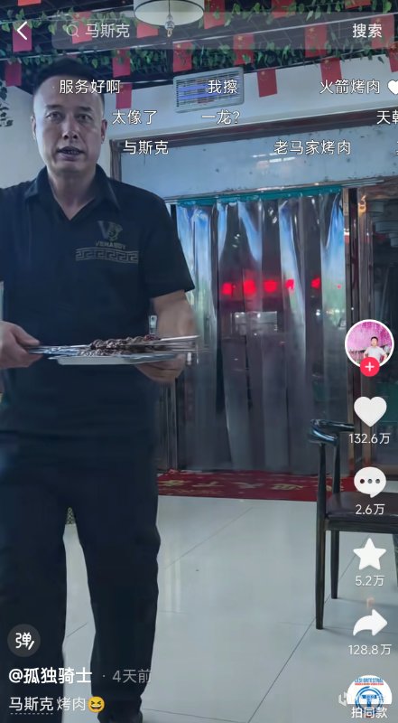【球盟会】大国基因库！烤肉师傅撞脸马斯克，发视频回应：我只是烤肉师傅