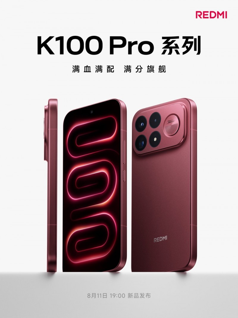 【球盟会】REDMI K100 Pro系列官宣8月11日发布，现已官宣开启预约