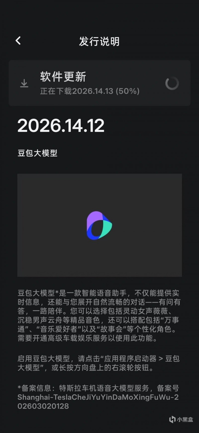 【球盟会】特斯拉推送系统更新：引入豆包大模型、新增宠物模式