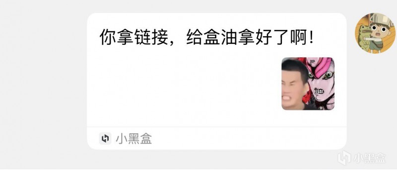【球盟会】小黑盒分享到🐧🐧企鹅和绿泡泡后，无法再直接跳转了[cube_时间旅者]！！