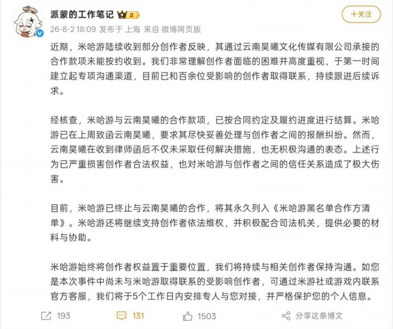【球盟会】【米哈游回应合作商拖欠创作者酬劳:已终止合作并永久拉黑】