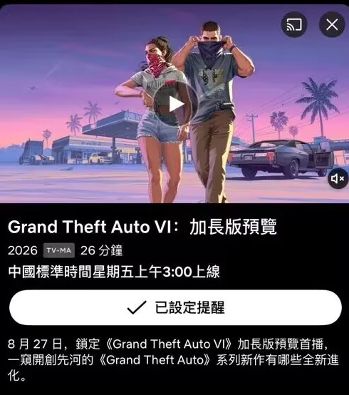 【球盟会】网飞显示《GTA6》分量十足的一瞥时长26分钟,全程PS5录制
