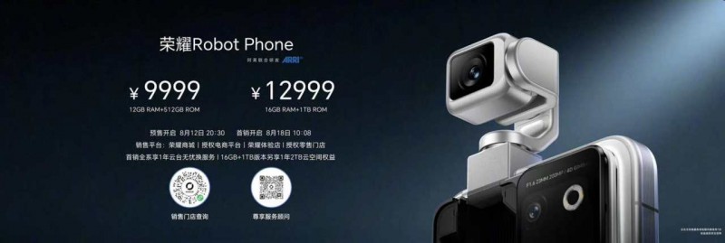 【球盟会】荣耀 Robot Phone，正式发布：全球首款钛合金灵巧云台手机！