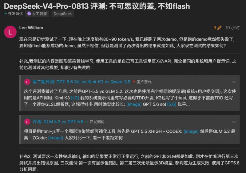 【球盟会】DeepSeek V4 Pro“上错模型”？正式版不如Flash，官网公告消失了