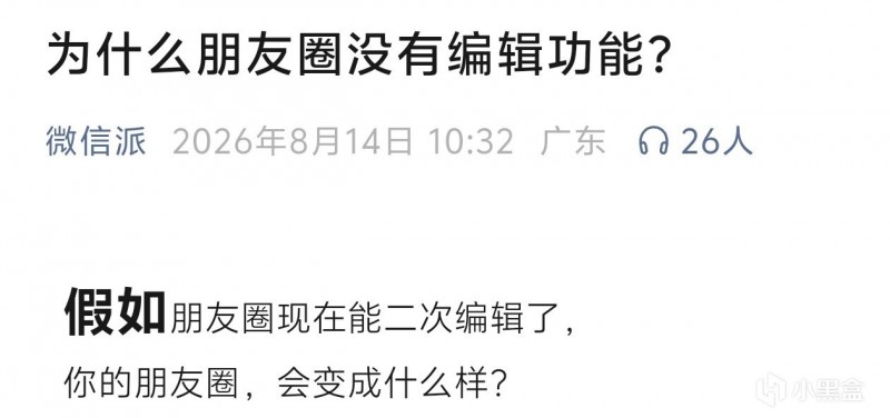 【球盟会】微信官方定调：朋友圈永远不会有编辑功能！