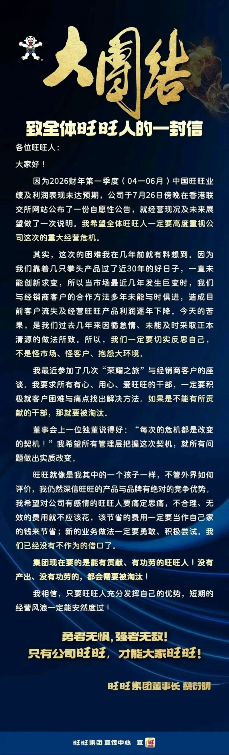 【球盟会】旺旺发文致谢：大家提的建议都铭记在心