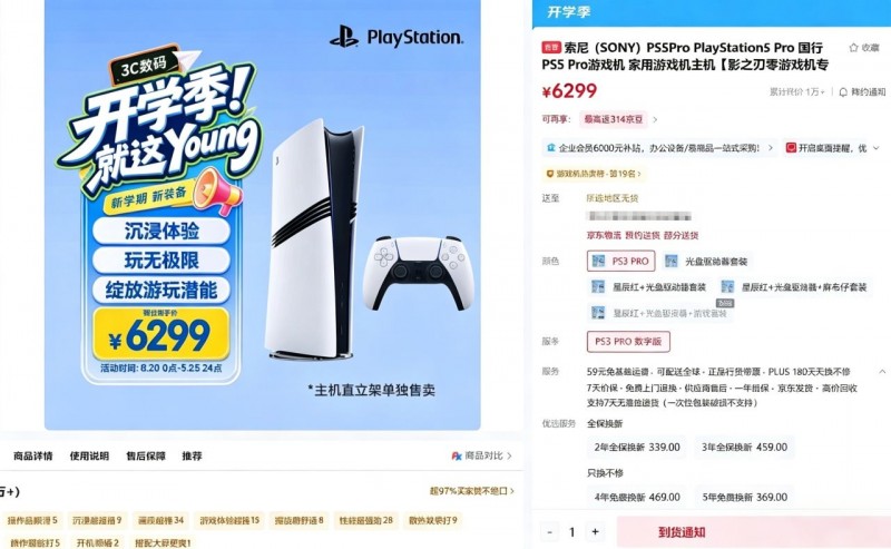 【球盟会】国行PS5 Pro补货上架！开学季活动开启，瞬间直接卖空