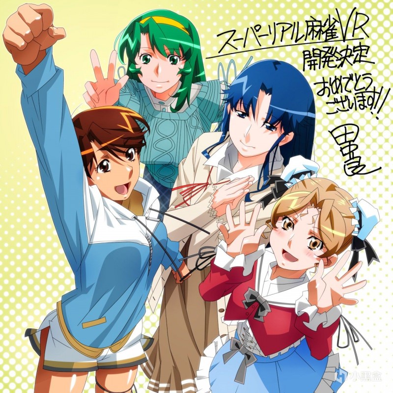 【球盟会】零距离麻将！众筹高达16倍？《超真实麻将 维纳斯归来》发售
