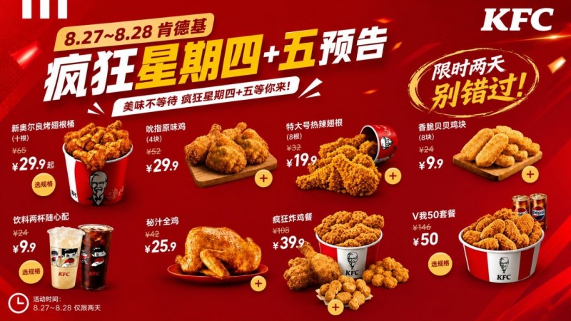 【球盟会】肯周报：疯四+疯五！连疯两天！特大号翅根桶VS奥尔良烤翅根桶！