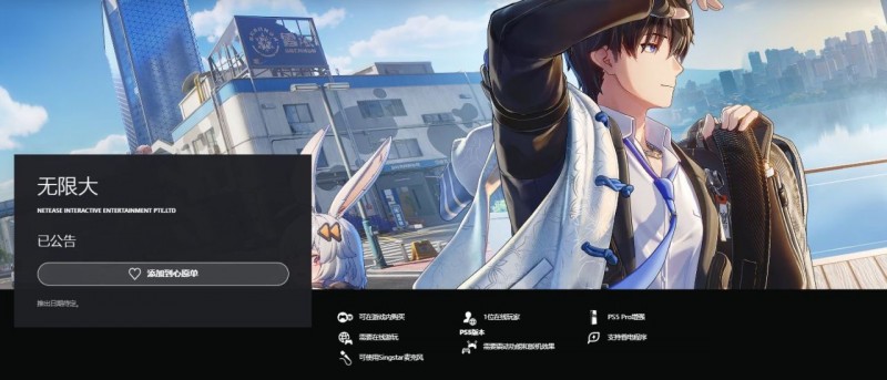 【球盟会】主机版来了！《无限大》登陆PS5，支持PS5 Pro强化