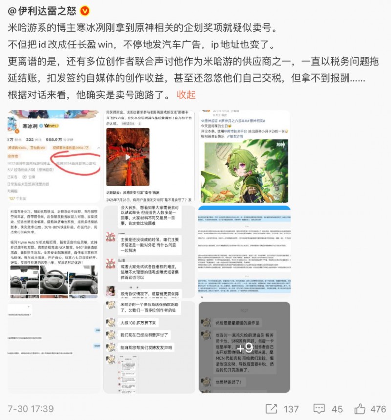 【球盟会】米哈游回应合作方拖欠酬劳：已终止合作，列入黑名单