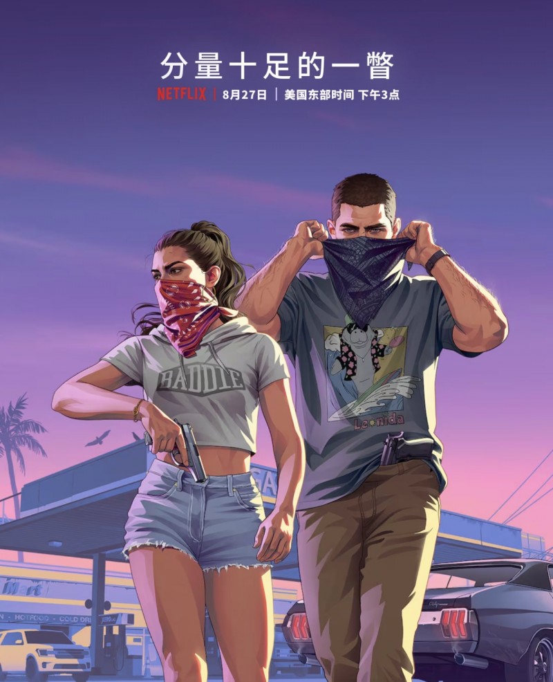 【球盟会】全程PS5实机录制！GTA6网飞前瞻即将首播