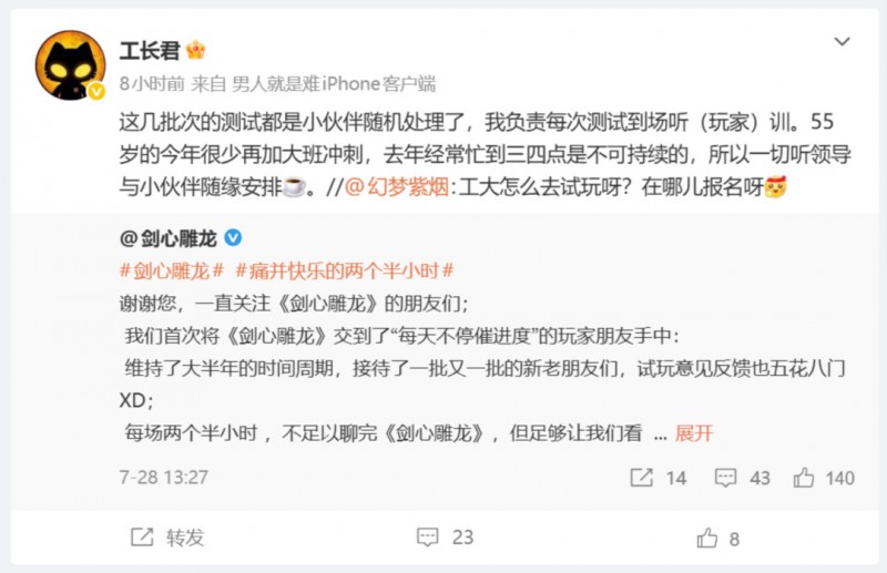 【球盟会】网易叫停《剑心雕龙》：员工先内部活水，制作人今天刚发微博