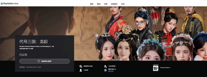 【球盟会】浩浩妈《黑神话》萍萍新作《代号三国：龙起》即将登陆PS5