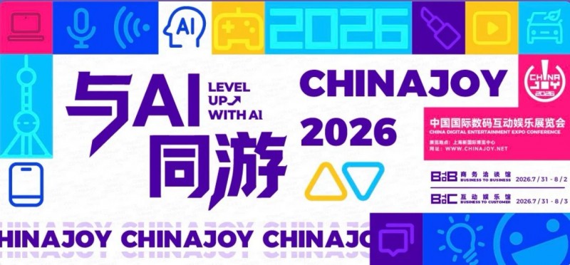 【球盟会】千万别转发！2026chinajoy最全羊毛攻略来了！