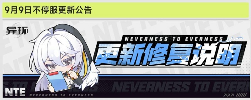 【球盟会】【异环】9月9日又要更新啦!修复角色灵可及弧盘问题,优化手柄
