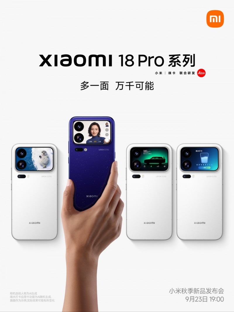 【球盟会】小米18 Pro系列真机曝光：全系徕卡双2亿影像