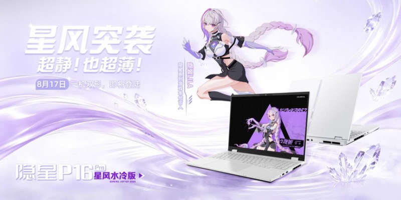 【球盟会】隐星P16 Pro星风版2026，推翻关于游戏本的三个老观念