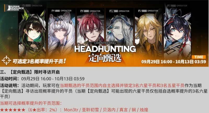 【球盟会】【明日方舟】9.29定向甄选本质骗抽！ 抽取建议 干员解析