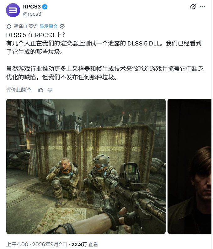 【球盟会】PS3模拟器团队喷DLSS 5垃圾：不会加入模拟器
