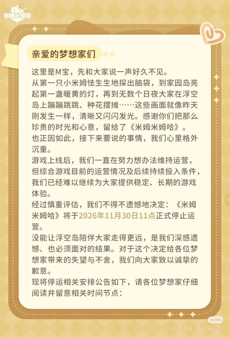 【球盟会】今天，《米姆米姆哈》宣布停运：从千万预约到光速裁员
