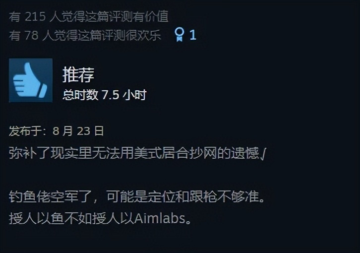 【球盟会】在最近Steam最火的钓鱼游戏里，人人都想给好兄弟来一枪