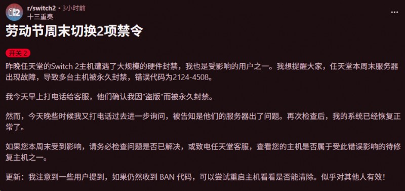 【球盟会】任天堂大乌龙事件！Switch 2大规模误封！任天堂称服务器错误！