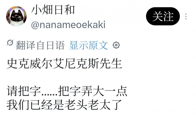 【球盟会】请把字弄大一点，我们已经是老头老太了！日本网友喊话游戏厂家
