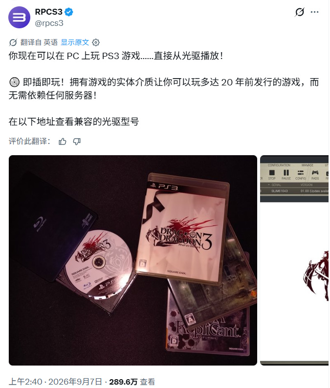 【球盟会】PS3模拟器RPCS3重大更新：可直接读PS3 实体光盘了！
