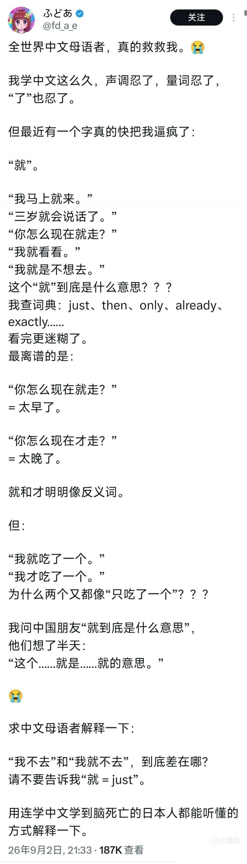 【球盟会】压到日本网友的，最后一个“就”字。