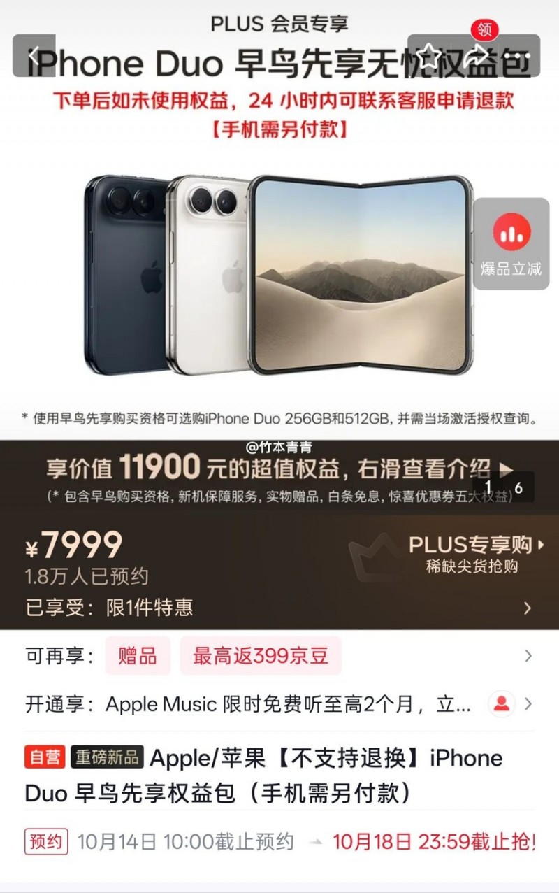 【球盟会】【京东重新上架iPhone Duo早鸟权益包:手机另付款,售价7999元】