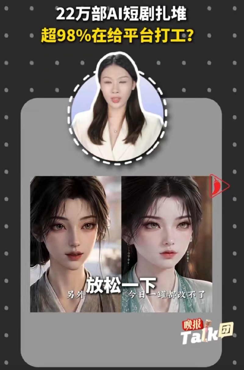 【球盟会】AI短剧1分钟烧掉近300元算力