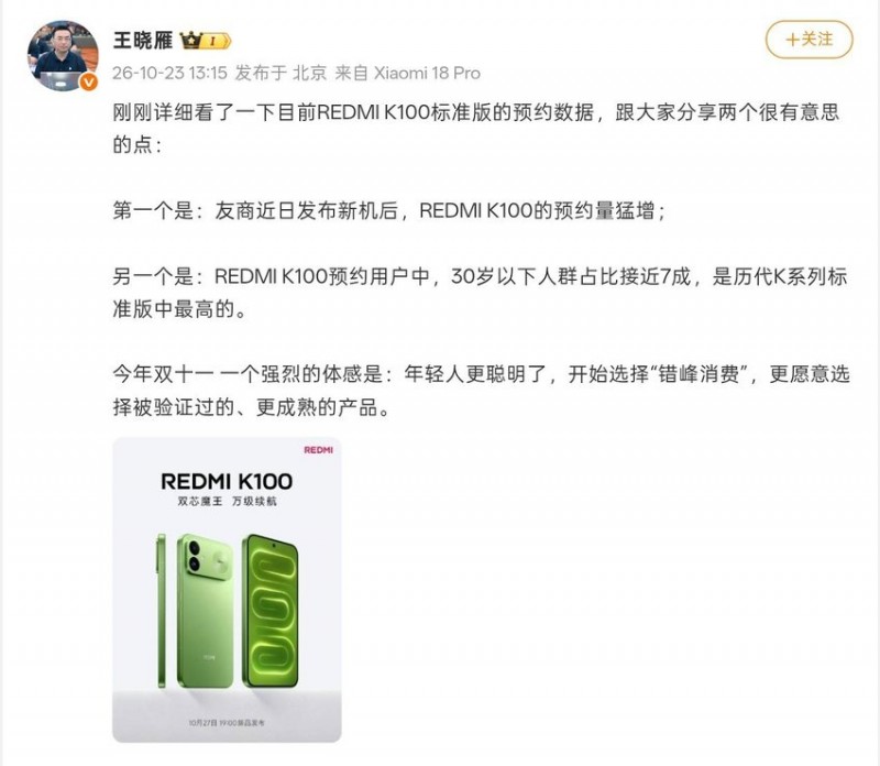 【球盟会】【小米中国区总裁:友商发布新机后,REDMI K100 预约量猛增】