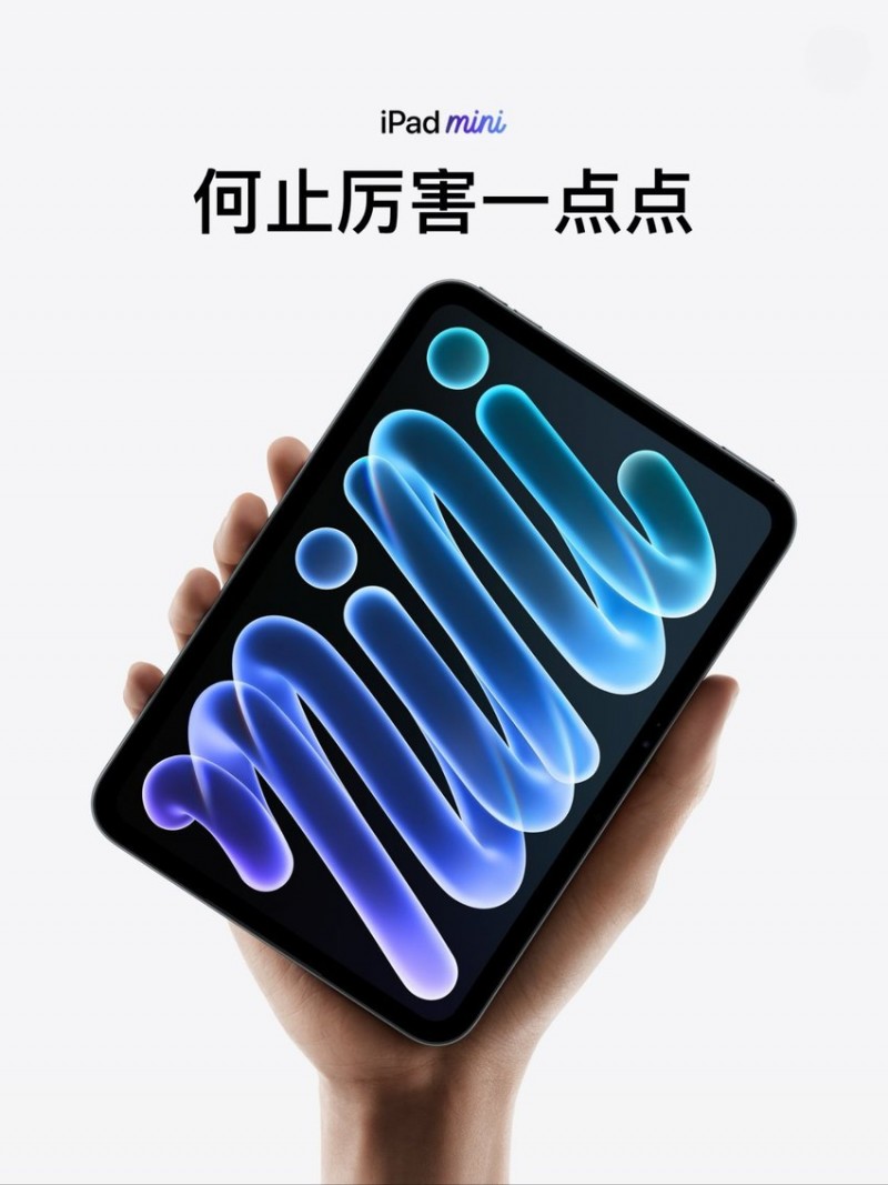 【球盟会】【苹果发布新款iPad mini:60Hz OLED屏,A20 Pro芯片,5499元起】