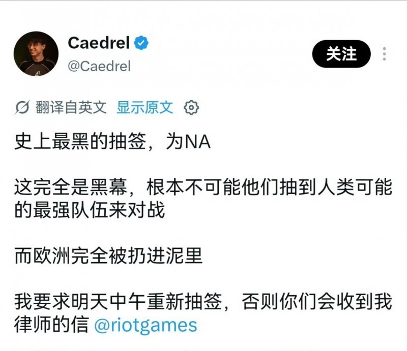 【球盟会】S16瑞士轮抽签主播“破防”？欧刚和Jankos质疑北美队伍“好签”