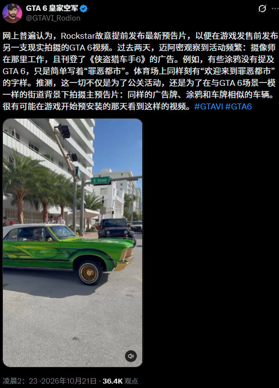 【球盟会】R星或在拍摄《GTA6》真人预告，多辆超帅改装车在迈阿密炸街🏎