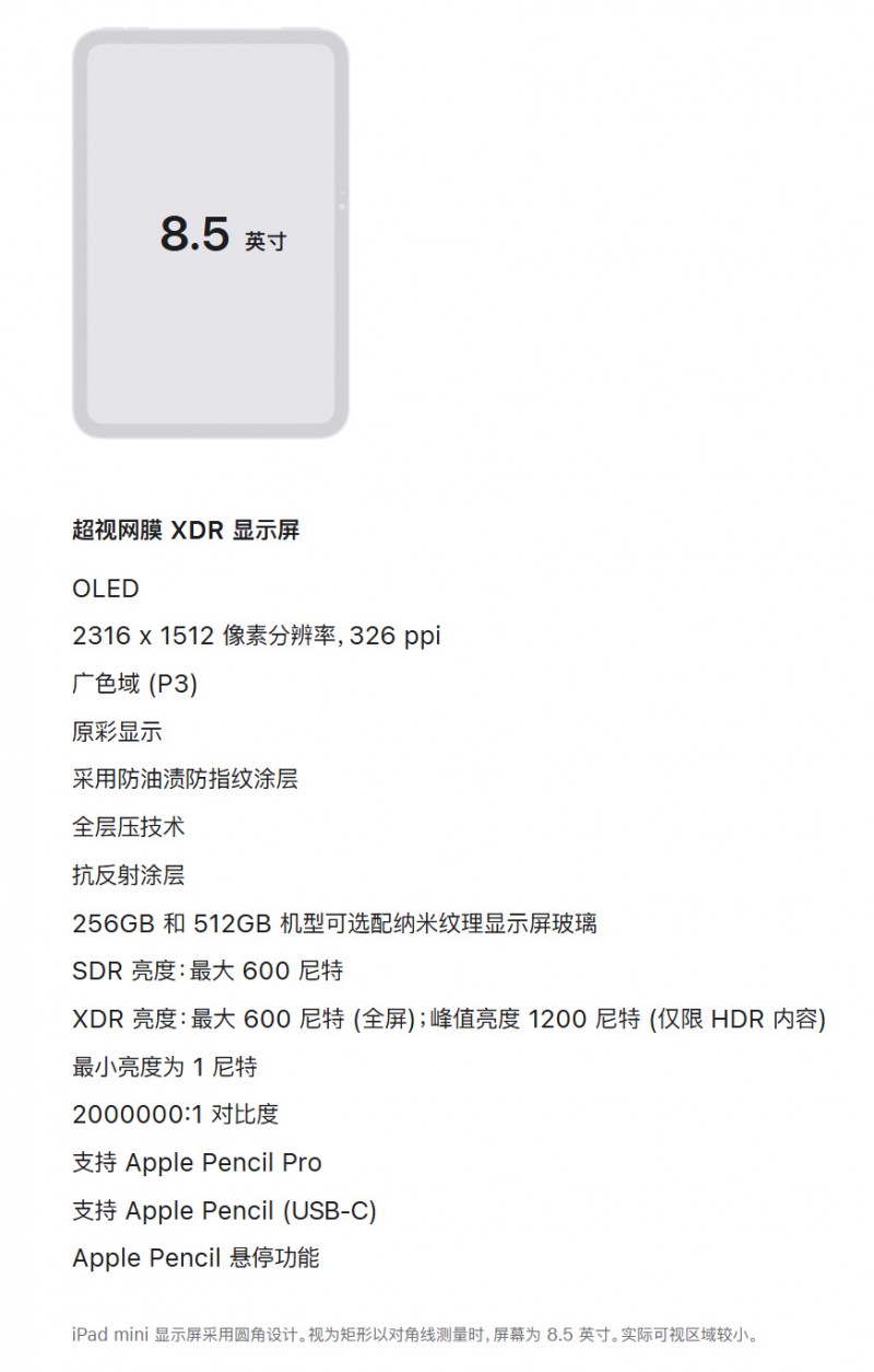 【球盟会】5499元起！iPad mini8上架：8.5英寸 60Hz OLED屏+A20 Pro处理器