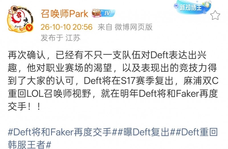 【球盟会】Deft重返韩服王者，有望复出，多支队伍有意！