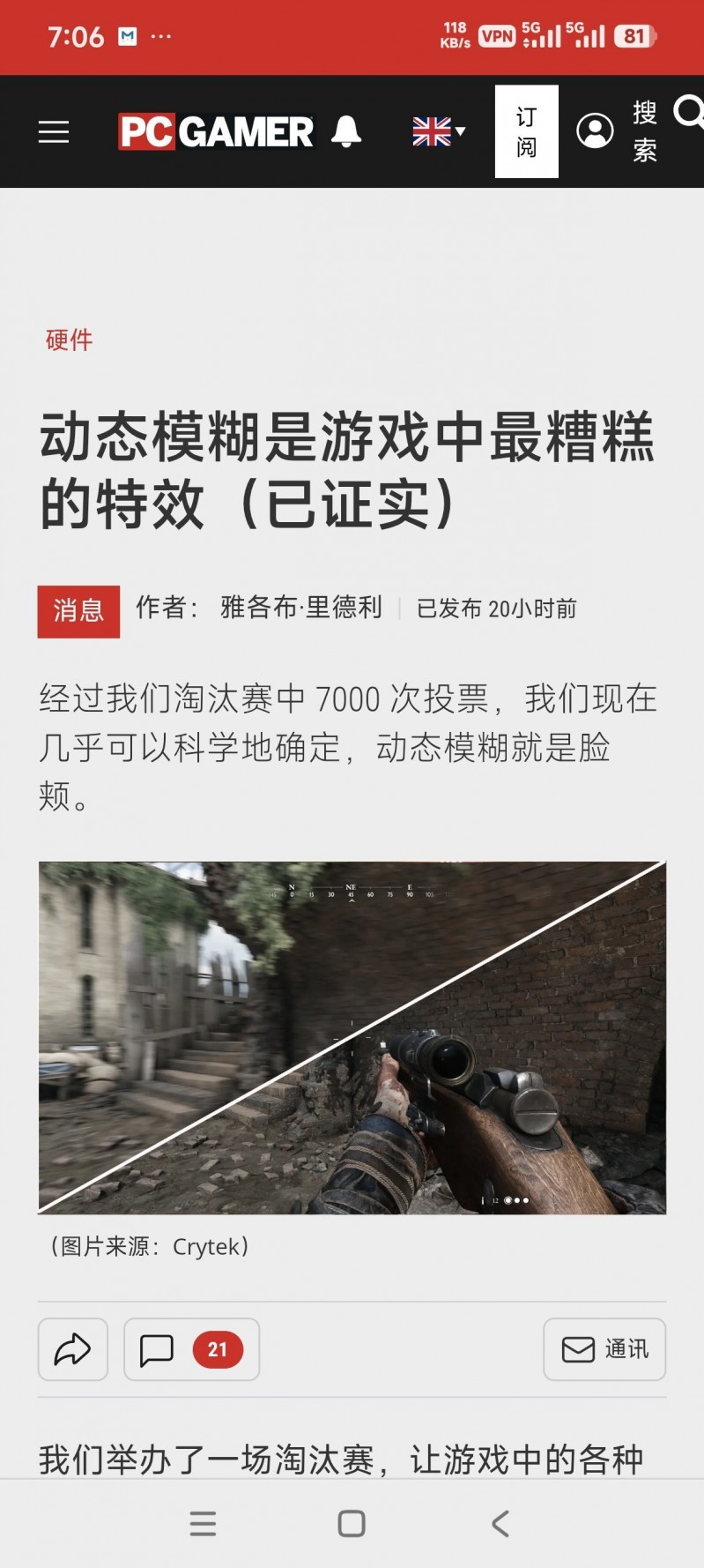 【球盟会】PC Gamer票选最差游戏特效：动态模糊以80%得票率夺冠