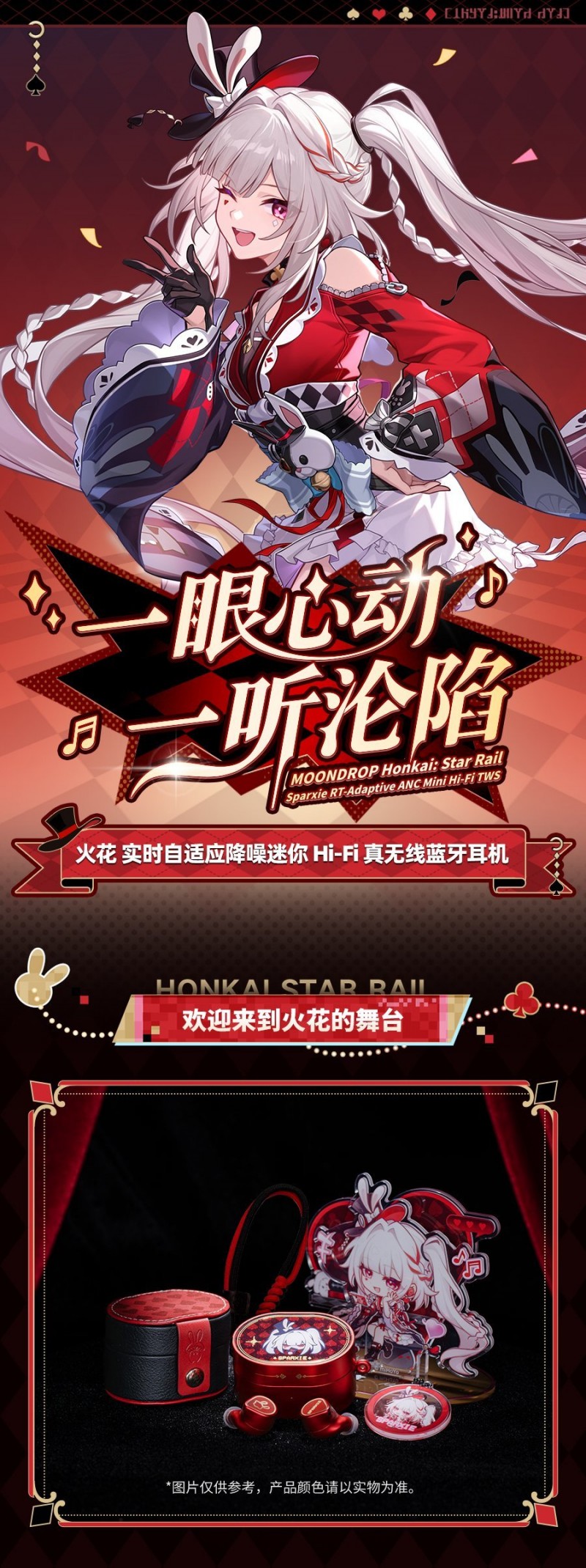 【球盟会】星穹铁道×水月雨「火花主题蓝牙耳机礼盒」预售将开 售价499元