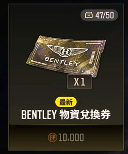 【球盟会】PUBG白嫖跑车方法它来了！50万BP+2500GB保底85抽