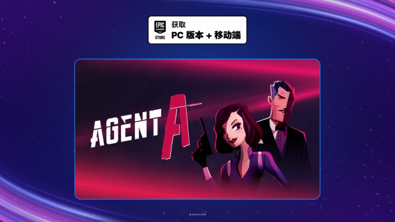 【球盟会】EPIC手游喜加一| 《特工A：伪装游戏》便捷一键领取！