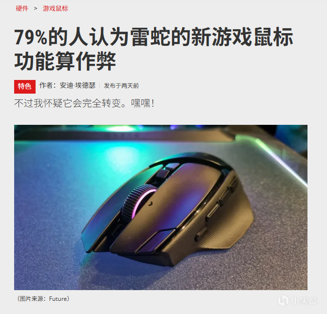 【球盟会】PC Gamer投票：79%玩家认为雷蛇一键转身算作弊