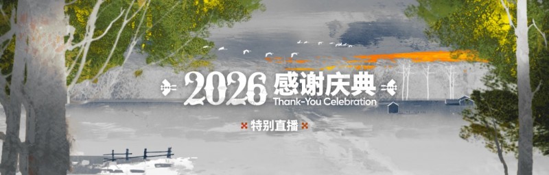 【球盟会】明日方舟2026感谢庆典前瞻直播24号开